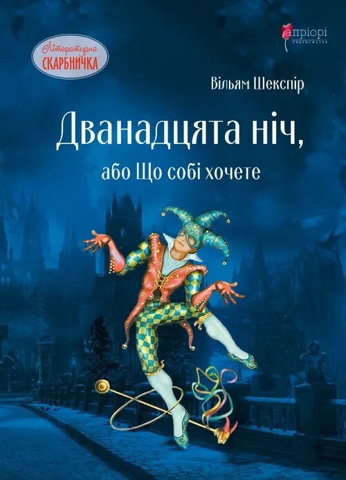 Комплект із 4-х книг Вільяма Шекспіра