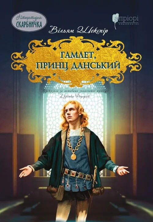 Комплект із 4-х книг Вільяма Шекспіра