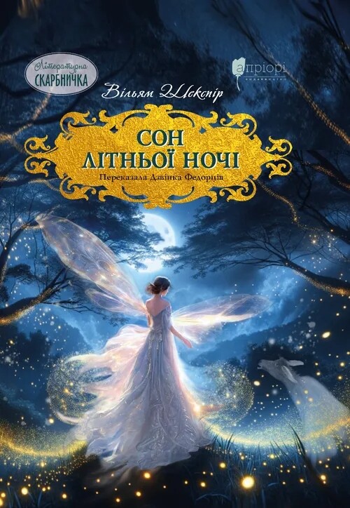 Комплект із 4-х книг Вільяма Шекспіра