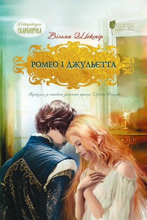 Комплект із 4-х книг Вільяма Шекспіра