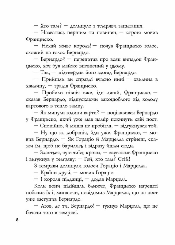 Комплект із 4-х книг Вільяма Шекспіра