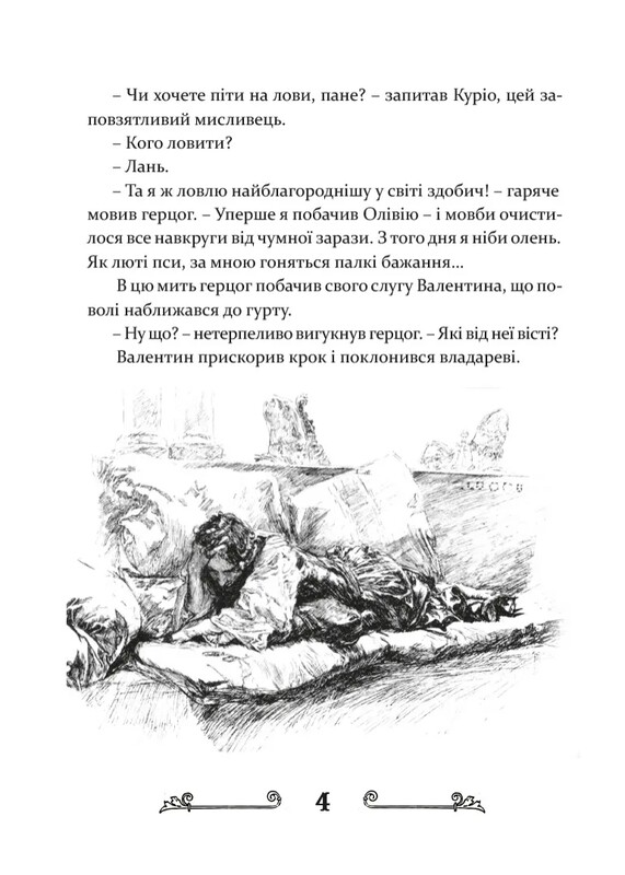 Комплект із 4-х книг Вільяма Шекспіра