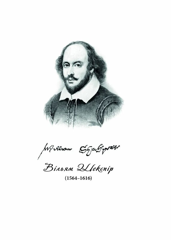 Комплект із 4-х книг Вільяма Шекспіра