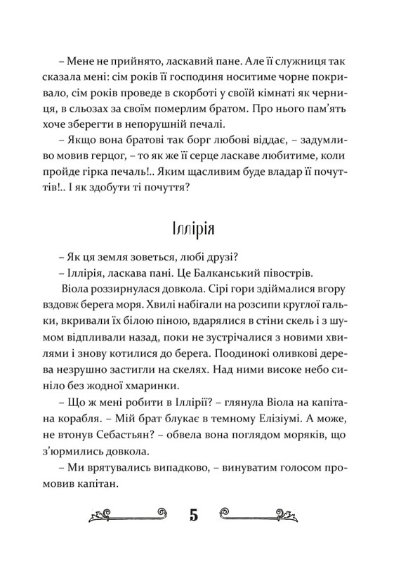 Комплект із 4-х книг Вільяма Шекспіра