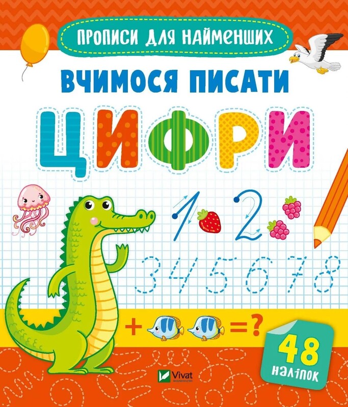 Прописи для найменших. Комплект із 3-х зошитів