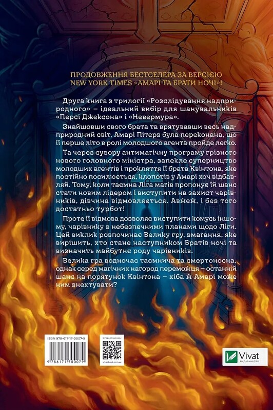 Сверхъестественные расследования. Амари. Комплект из 2-х книг / Б.Б. Олстон
