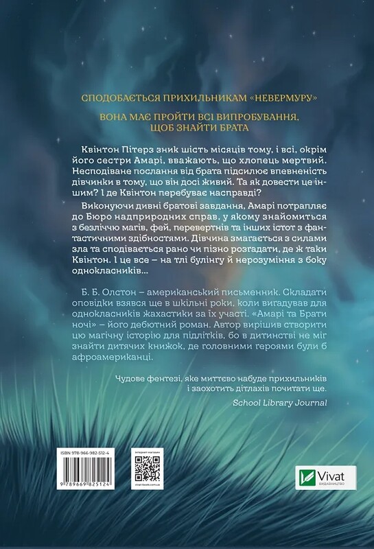 Сверхъестественные расследования. Амари. Комплект из 2-х книг / Б.Б. Олстон