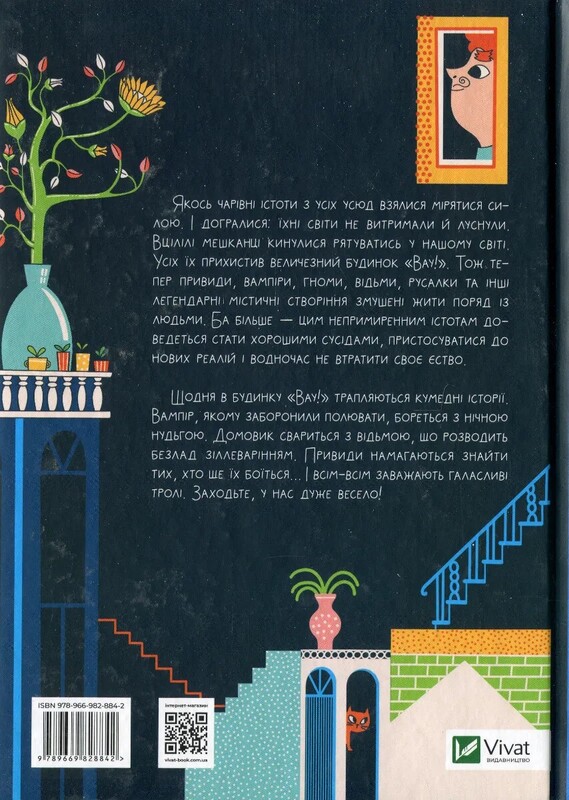 Будинок «Вау!». Комплект із 3-х книг / Андрій Кокотюха