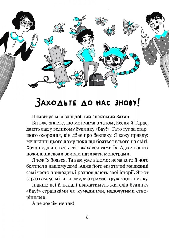 Будинок «Вау!». Комплект із 3-х книг / Андрій Кокотюха
