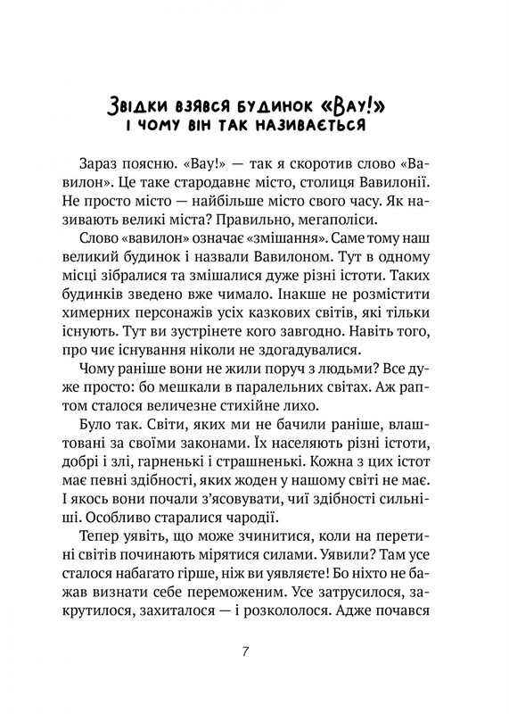 Будинок «Вау!». Комплект із 3-х книг / Андрій Кокотюха