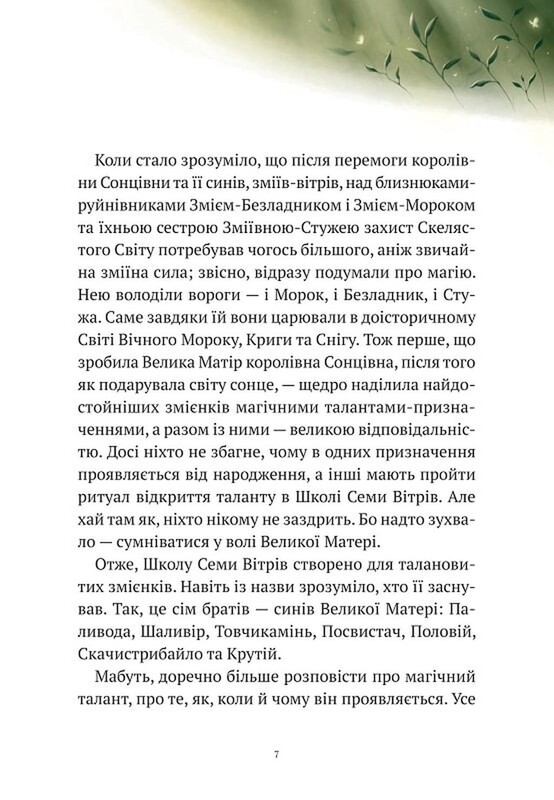 Приключения Змея Многоголового. Комплект из 2-х книг / Дара Корней