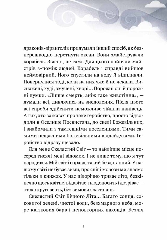 Приключения Змея Многоголового. Комплект из 2-х книг / Дара Корней