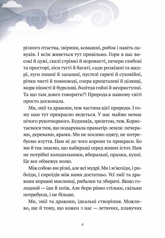 Приключения Змея Многоголового. Комплект из 2-х книг / Дара Корней