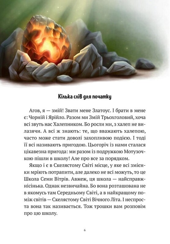 Приключения Змея Многоголового. Комплект из 2-х книг / Дара Корней