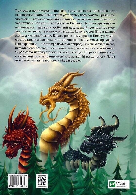 Приключения Змея Многоголового. Комплект из 2-х книг / Дара Корней