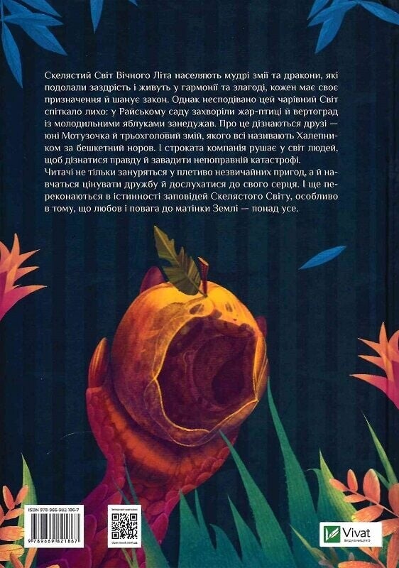 Приключения Змея Многоголового. Комплект из 2-х книг / Дара Корней