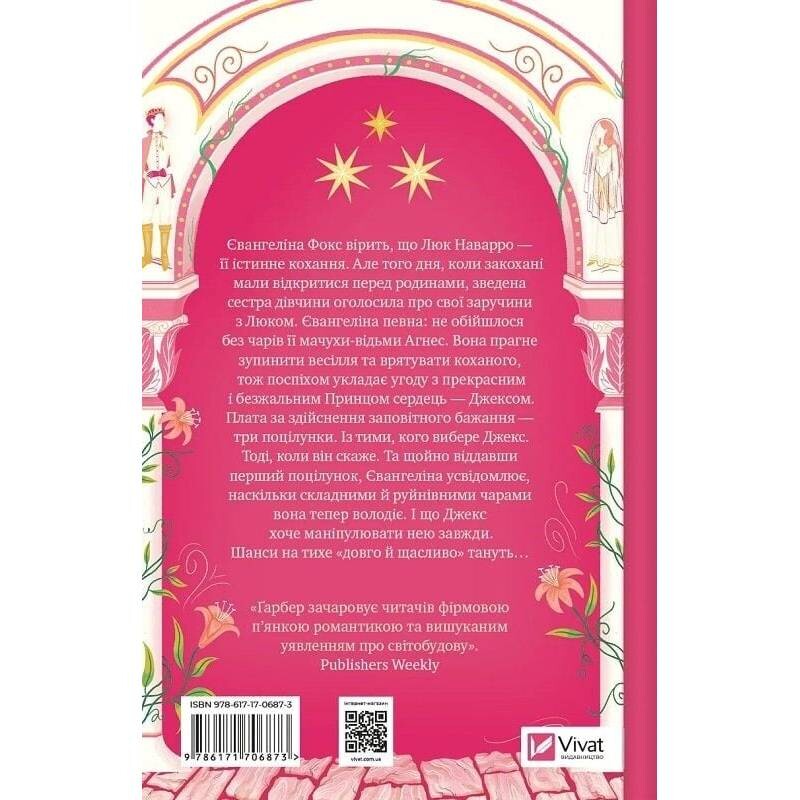 Однажды разбитое сердце. Комплект из 2-х книг / Стефани Гарбер