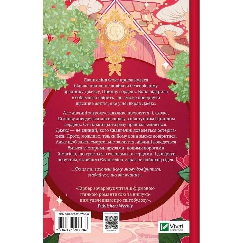 Однажды разбитое сердце. Комплект из 2-х книг / Стефани Гарбер