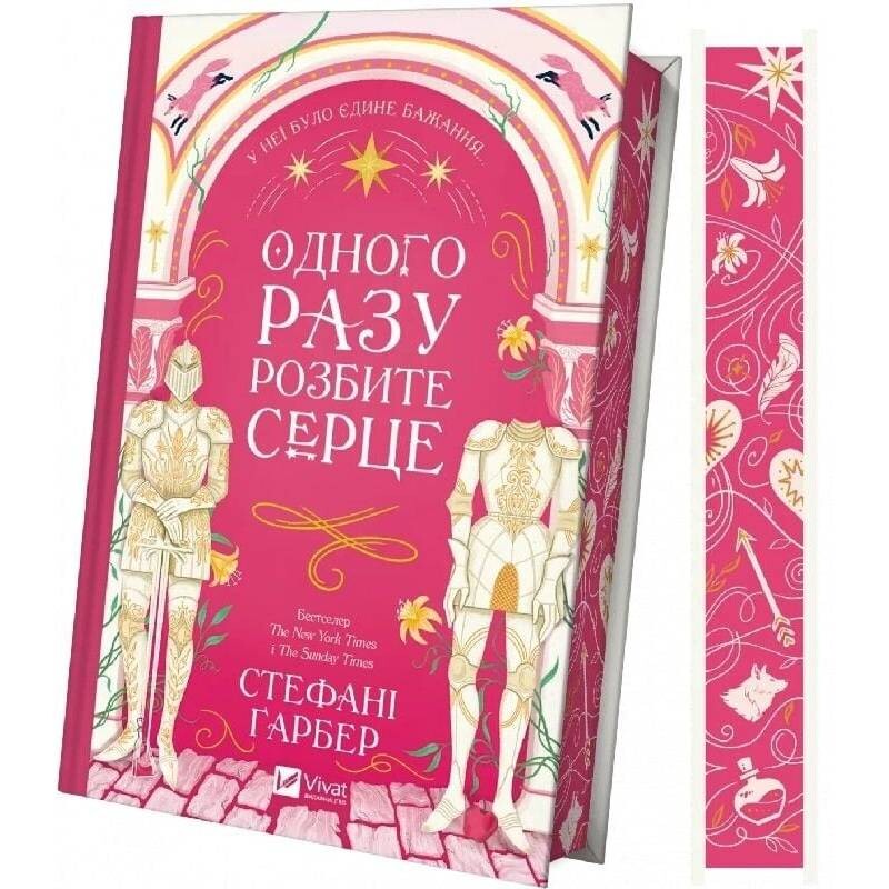 Однажды разбитое сердце. Комплект из 2-х книг / Стефани Гарбер