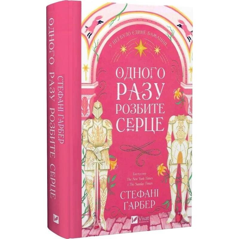 Однажды разбитое сердце. Комплект из 2-х книг / Стефани Гарбер