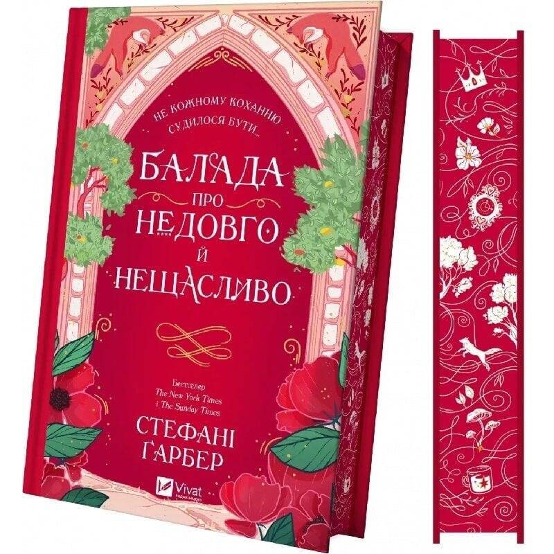 Однажды разбитое сердце. Комплект из 2-х книг / Стефани Гарбер