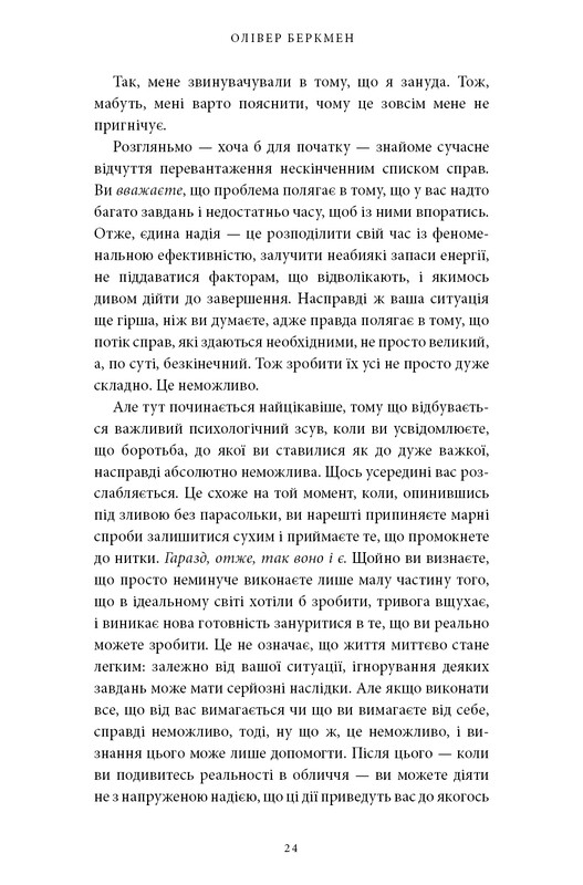 Медитації для смертних. Чотири тижні на прийняття своїх обмежень і приділення часу дійсно важливим речам / Олівер Беркмен