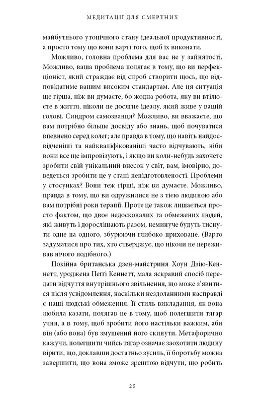 Медитації для смертних. Чотири тижні на прийняття своїх обмежень і приділення часу дійсно важливим речам / Олівер Беркмен