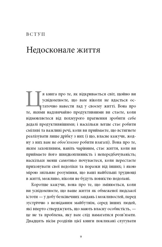 Медитації для смертних. Чотири тижні на прийняття своїх обмежень і приділення часу дійсно важливим речам / Олівер Беркмен