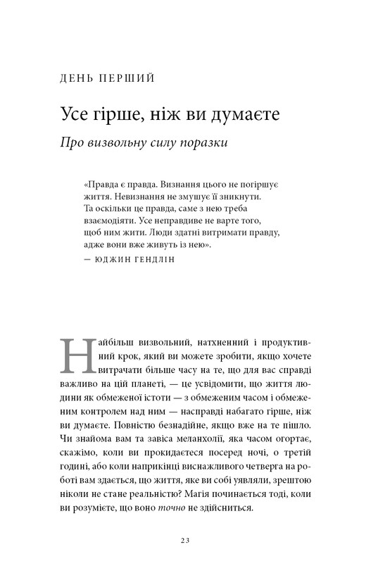Медитації для смертних. Чотири тижні на прийняття своїх обмежень і приділення часу дійсно важливим речам / Олівер Беркмен