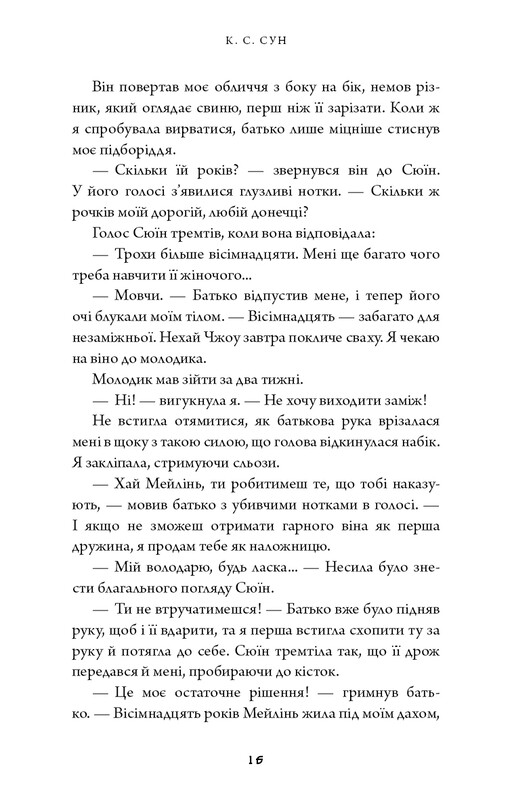 Дух дракона. Книга 1: Ніч закінчується вогнем / К. С. Сун
