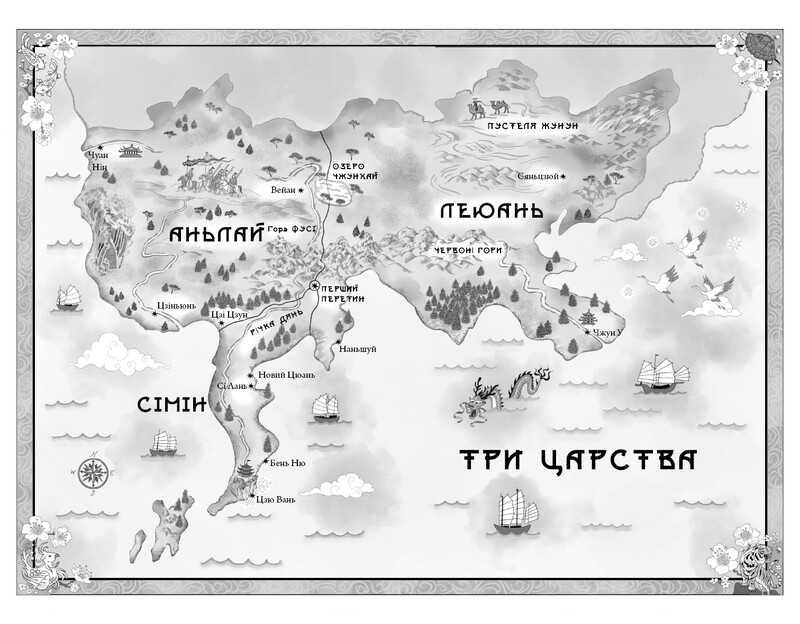 Дух дракона. Книга 1: Ніч закінчується вогнем / К. С. Сун