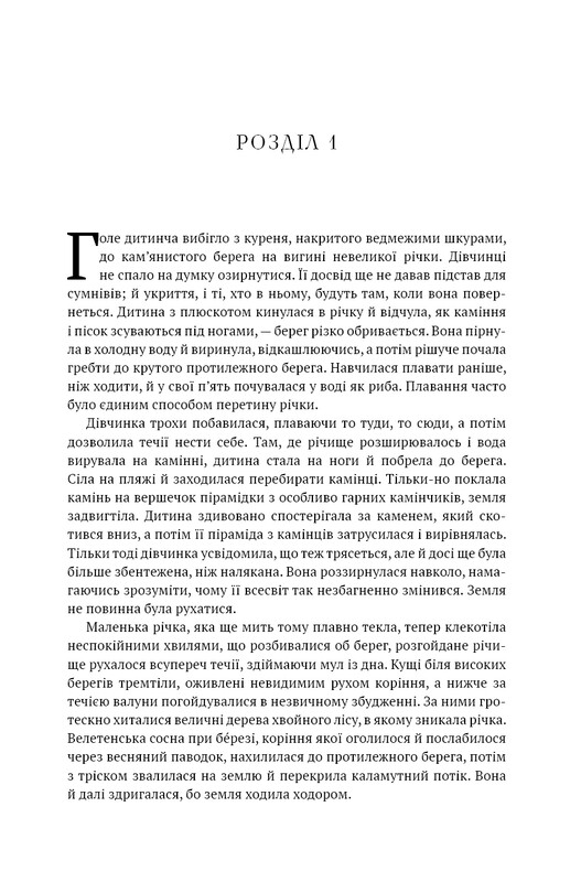 Діти Землі. Книга 1: Клан Печерного Ведмедя / Джин М. Авел