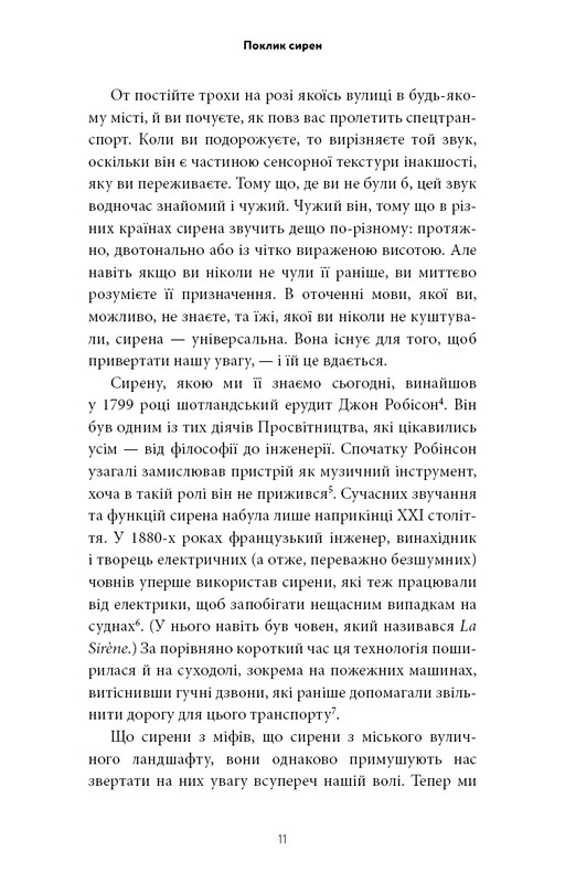 Поклик сирен. Як увага опинилася під загрозою зникнення / Крис Гейз