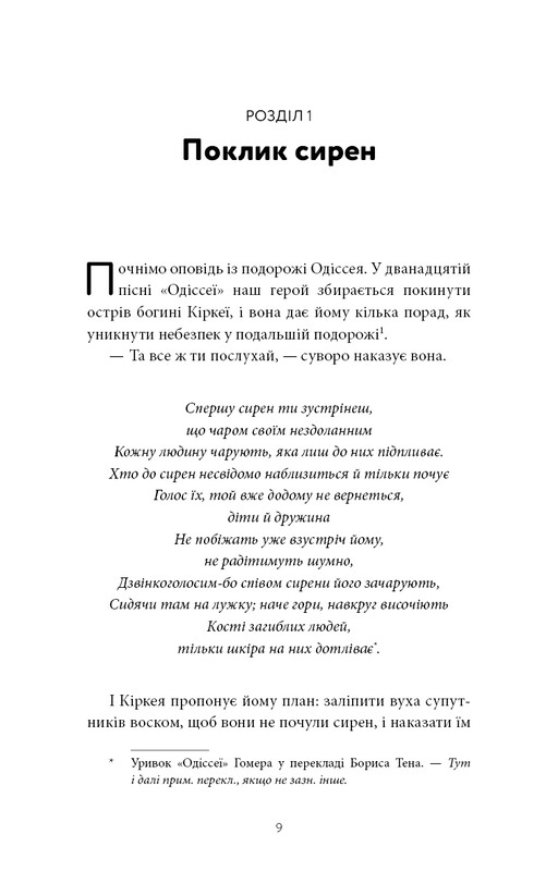 Поклик сирен. Як увага опинилася під загрозою зникнення / Крис Гейз