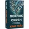 Фото - Поклик сирен. Як увага опинилася під загрозою зникнення / Крис Гейз | click.ua