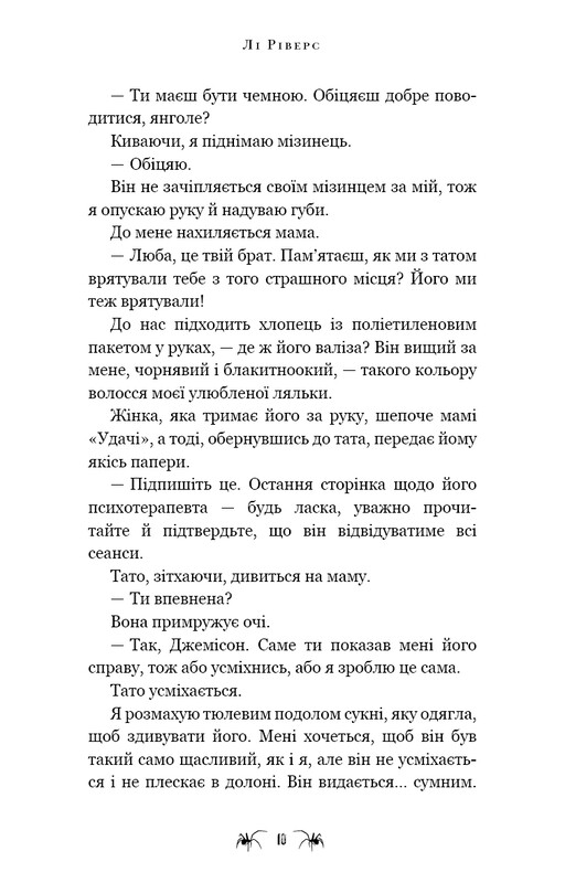 Павутина мовчання. Книга 1: Маленька незнайомка / Лі Ріверс