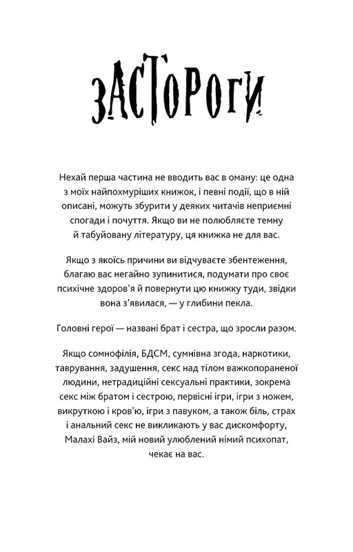 Павутина мовчання. Книга 1: Маленька незнайомка / Лі Ріверс