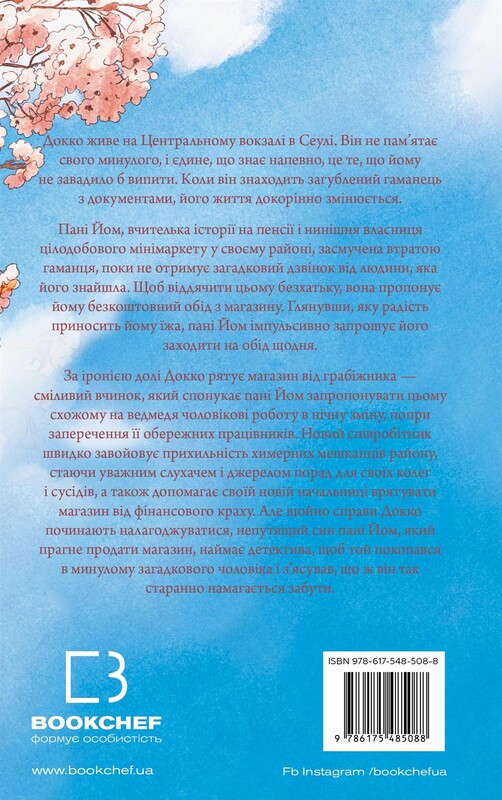 Неприємний магазинчик. Книга 1: Неприємний магазинчик / Кім Хойон