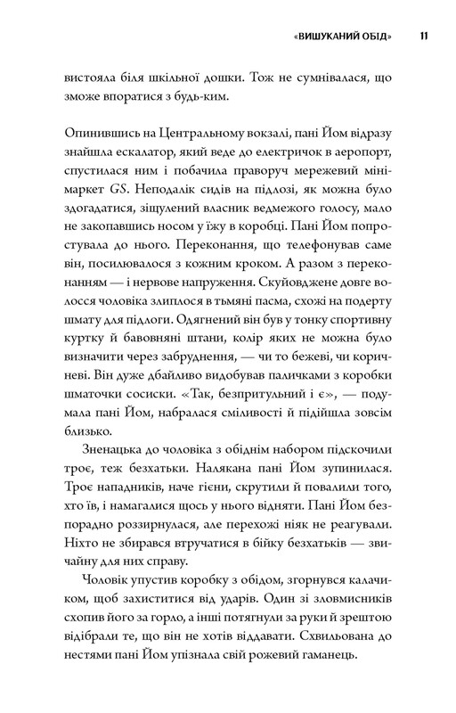 Неприємний магазинчик. Книга 1: Неприємний магазинчик / Кім Хойон