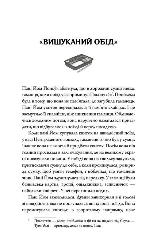 Неприємний магазинчик. Книга 1: Неприємний магазинчик / Кім Хойон