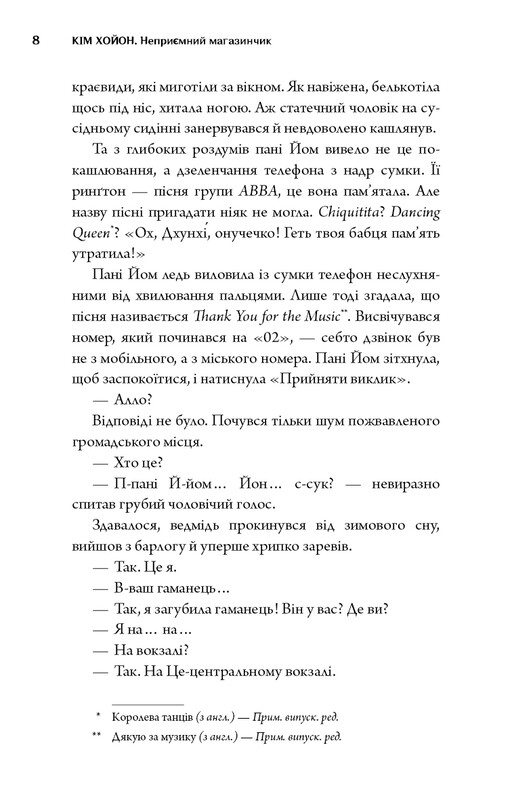 Неприємний магазинчик. Книга 1: Неприємний магазинчик / Кім Хойон