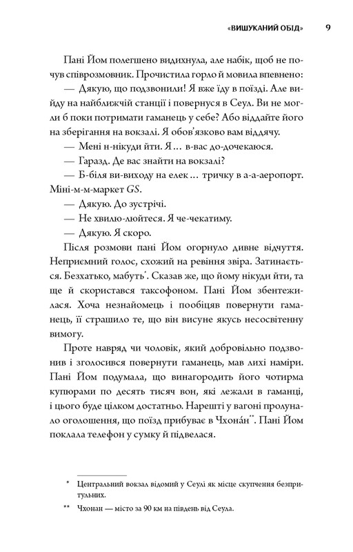 Неприємний магазинчик. Книга 1: Неприємний магазинчик / Кім Хойон
