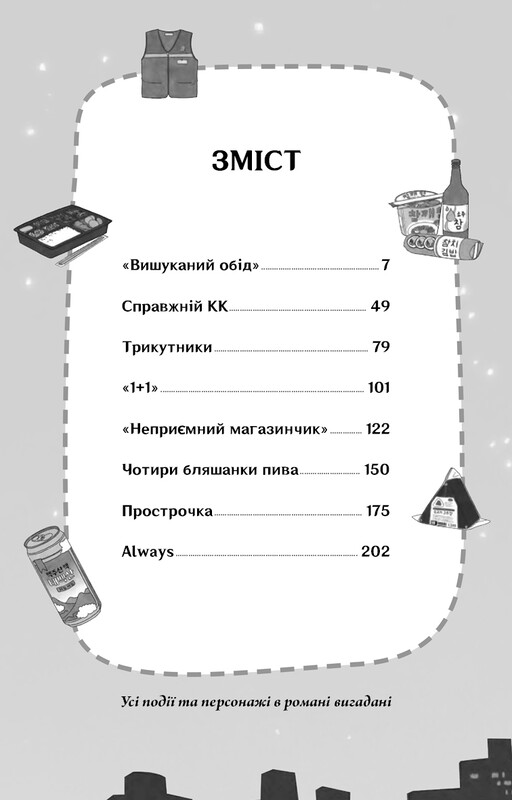 Неприємний магазинчик. Книга 1: Неприємний магазинчик / Кім Хойон