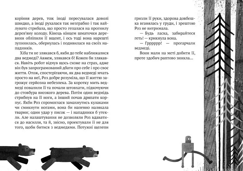 Дикий робот. Комплект из 2-х книг / Питер Браун