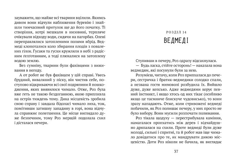 Дикий робот. Комплект из 2-х книг / Питер Браун