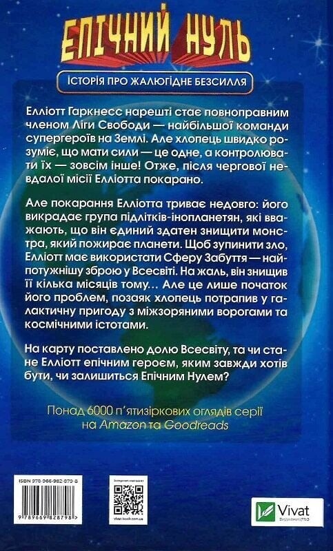 Эпический ноль. Комплект из 2-х книг / Р. Л. Уллман