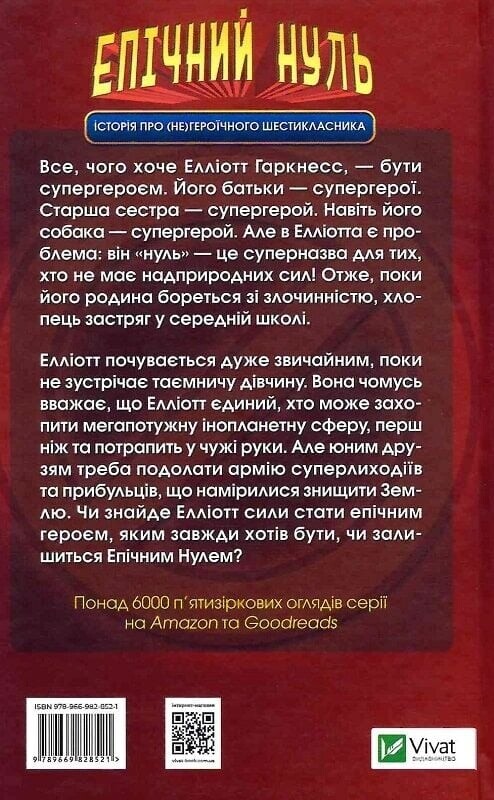 Эпический ноль. Комплект из 2-х книг / Р. Л. Уллман