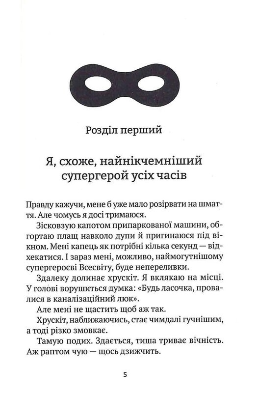 Эпический ноль. Комплект из 2-х книг / Р. Л. Уллман