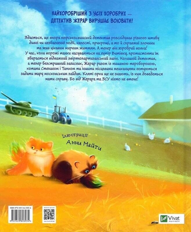 Пригоди Жерара. Комплект із 2-х книг / Іван Андрусяк
