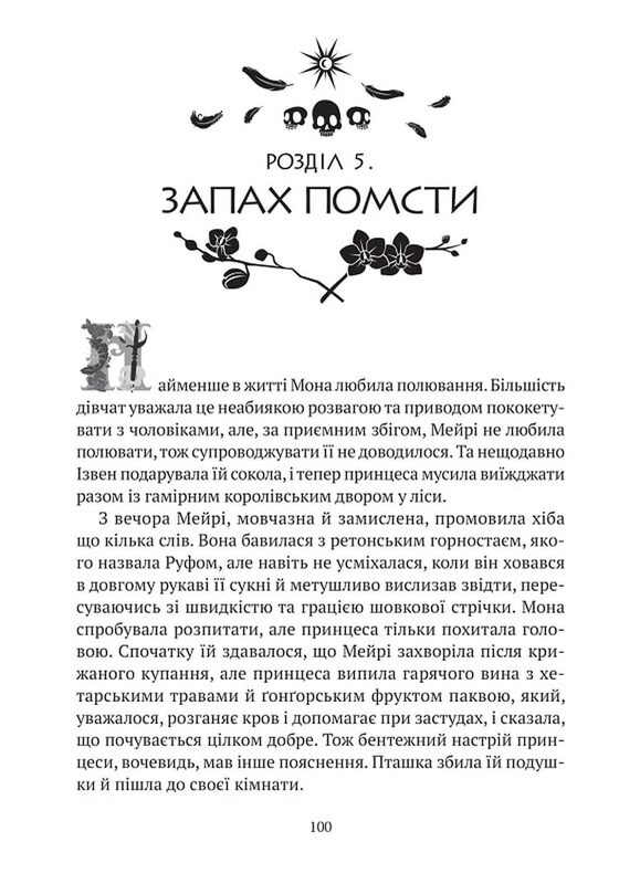 Замок із кришталю. Комплект із 2-х книг / Ірина Грабовська